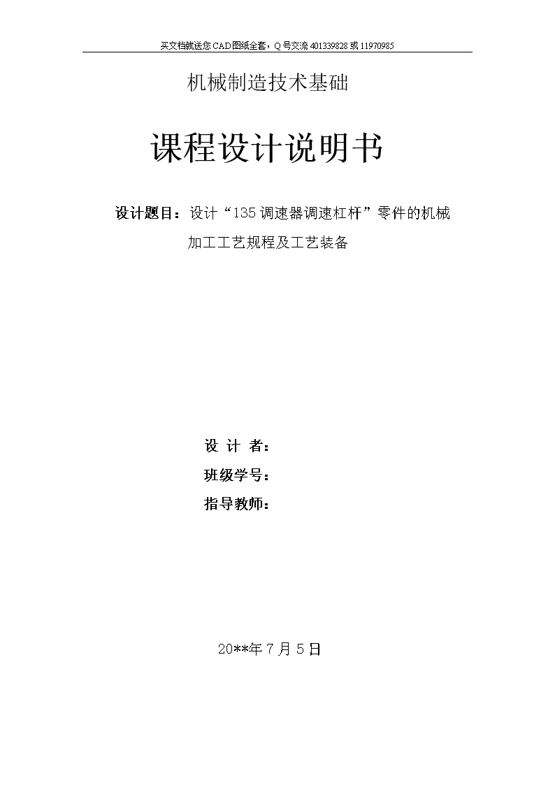 调速杠杆零件的机械加工工艺规程及其夹具设计