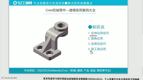 creo机械零件建模100例 支撑架,小白设计师入门最基础的讲解